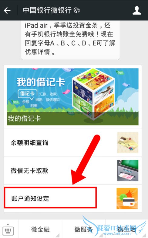 微信怎么设置银行卡通知 微信银行卡余额变动提醒设置方法