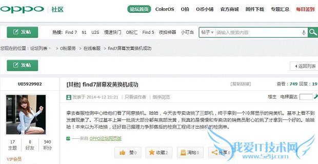 通过换机解决OPPO Find 7黄屏
