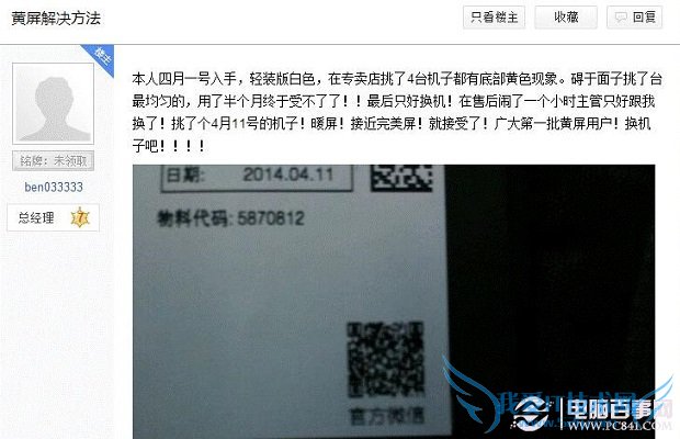 OPPO find7黄屏怎么办?OPPO Find7黄屏的解决办法