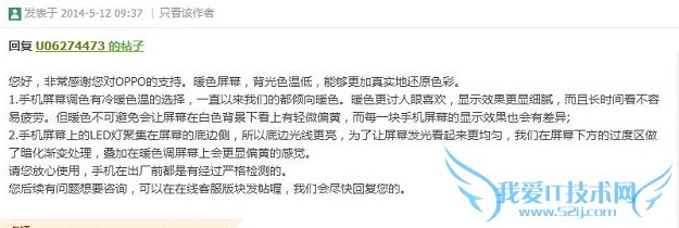 OPPO find7黄屏问题官方解释