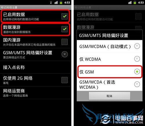 Android手机省电攻略 Android手机省电攻略