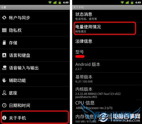 Android手机省电攻略 Android手机省电攻略-WWW.PC841.COM