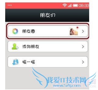进入微信朋友圈 电脑我爱IT技术网