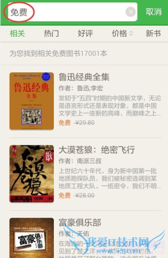 百度阅读怎么添加免费图书 手机百度阅读添加免费图书教程