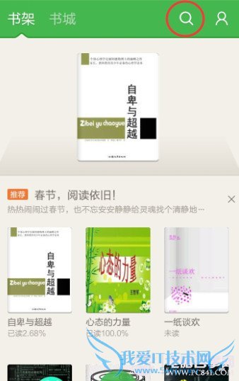 百度阅读怎么添加免费图书3