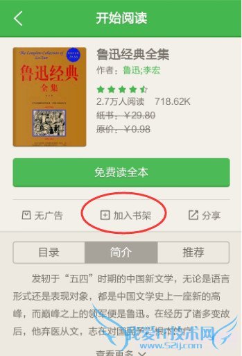 百度阅读怎么添加免费图书 手机百度阅读添加免费图书教程