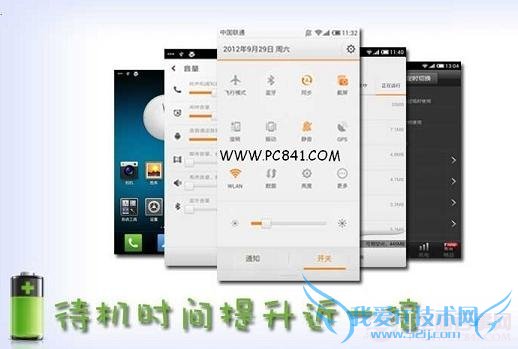 智能手机怎样省电 教您如何延长手机待机时间