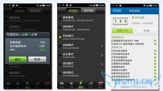 手机工具节能优化-WWW.PC841.COM