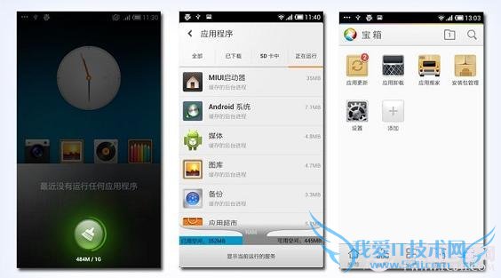 手机应用节能优化