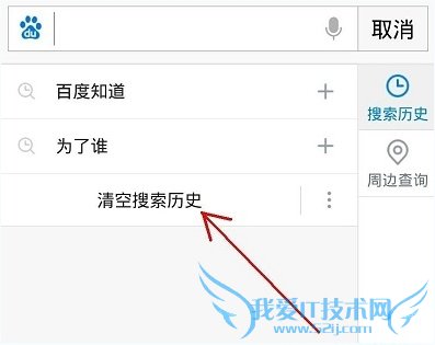 手机百度搜索记录怎么删除不掉?手机百度搜索历史记录删除教程