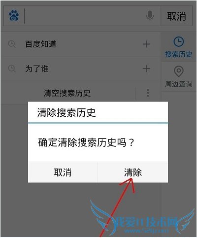 手机百度搜索记录怎么删除不掉?手机百度搜索历史记录删除教程