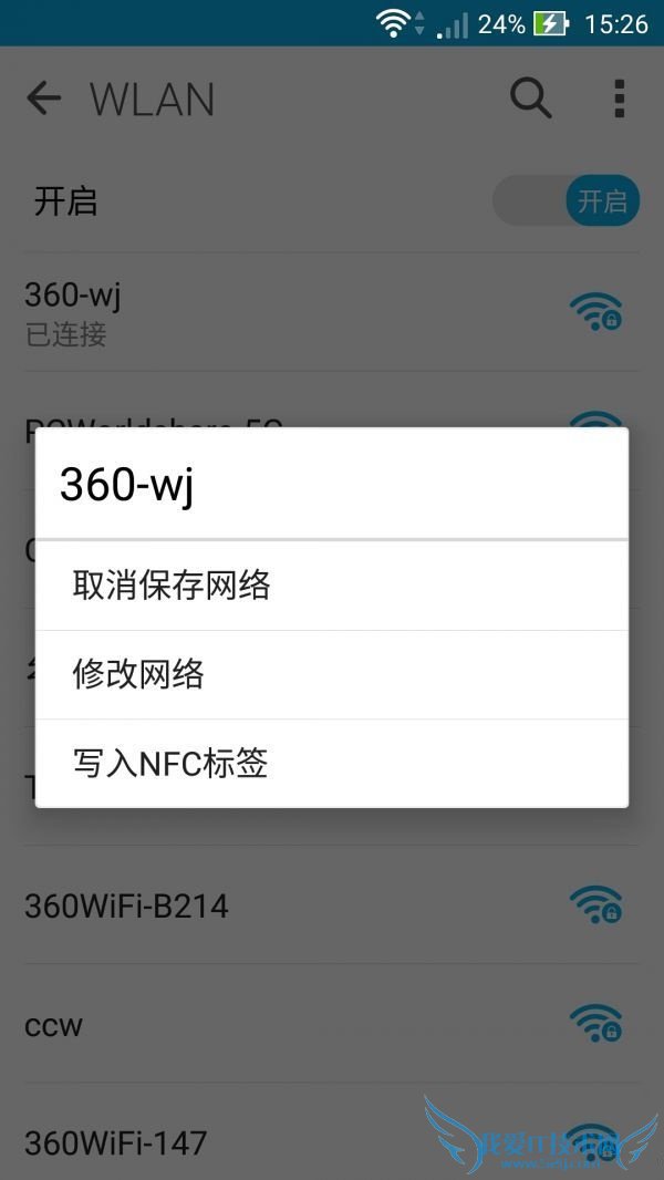 手机上网速度慢 手动修改DNS给上网提速