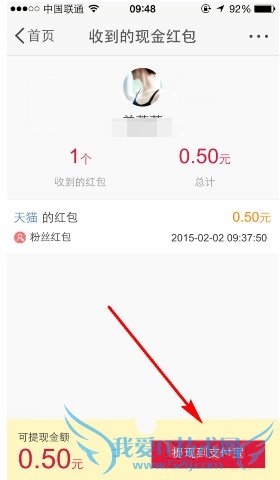 微博红包提现到支付宝教程