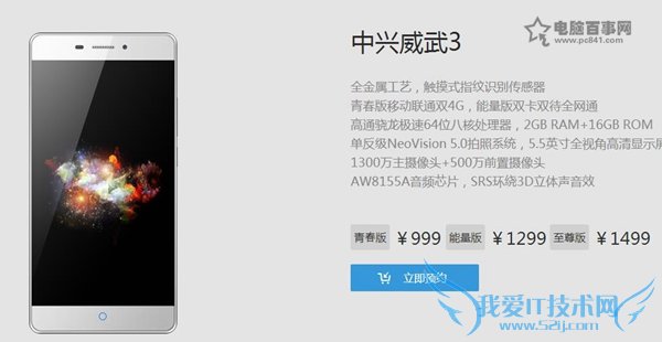 中兴威武3怎么预约 中兴威武3预约地址?中兴威武3预约购买攻略