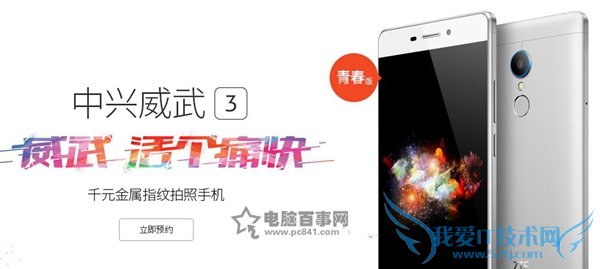 中兴威武3怎么预约 中兴威武3预约地址?中兴威武3预约购买攻略