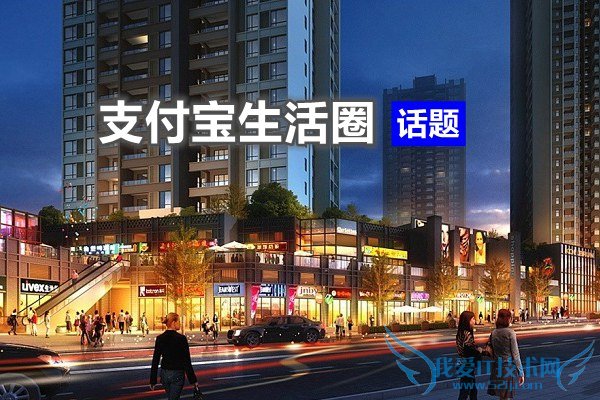 支付宝生活圈在哪 支付宝生活圈怎么关闭?