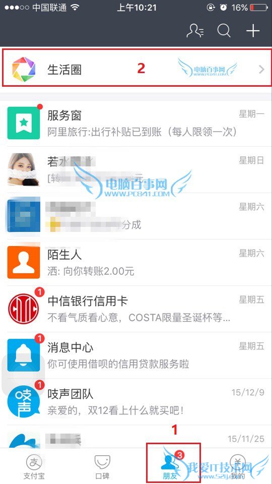 支付宝生活圈在哪 支付宝生活圈怎么关闭?