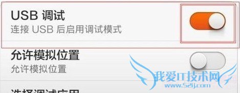 华为荣耀3c怎么打开USB调试?华为荣耀3c USB调试打开方法