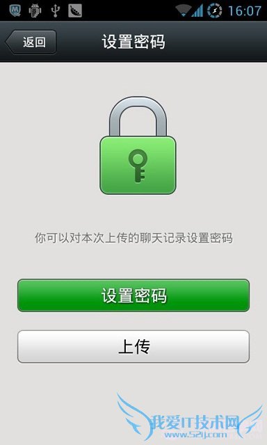 微信聊天记录上传备份与恢复教程