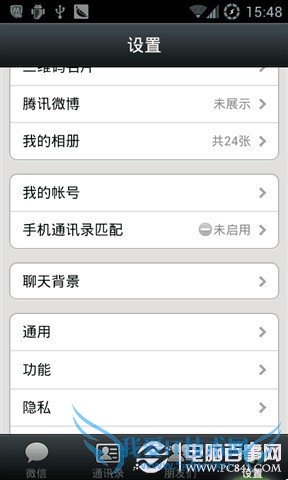 进入微信设置界面