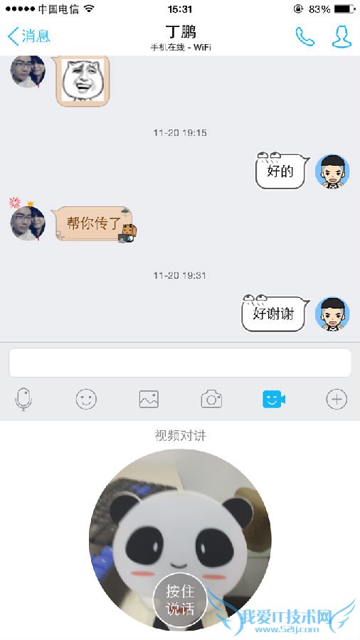 手机QQ视频对讲怎么用 手机QQ视频对讲使用教程