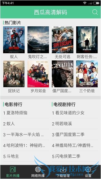 西瓜播放器手机版怎么用?西瓜播放器使用教程