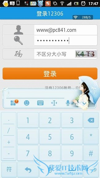 使用12306账号密码登录人生日历订火车票