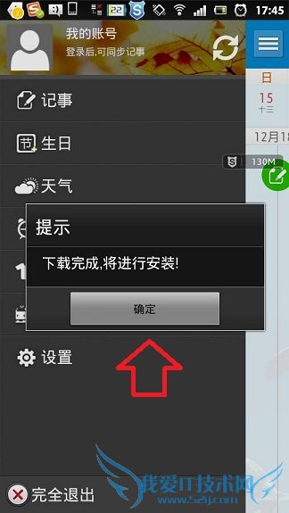 下载安装人生日历订火车票功能