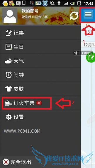 人生日历订火车票
