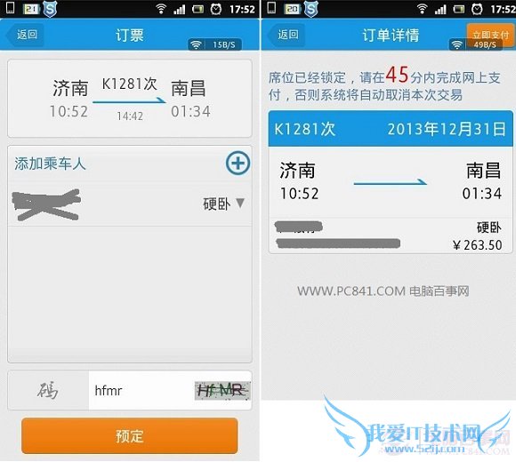 人生日历订火车票成功
