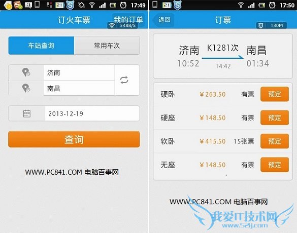 人生日历查询订购火车票
