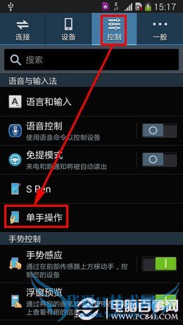 三星Note3单手操作怎么用?三星Note3单手操作设置教程