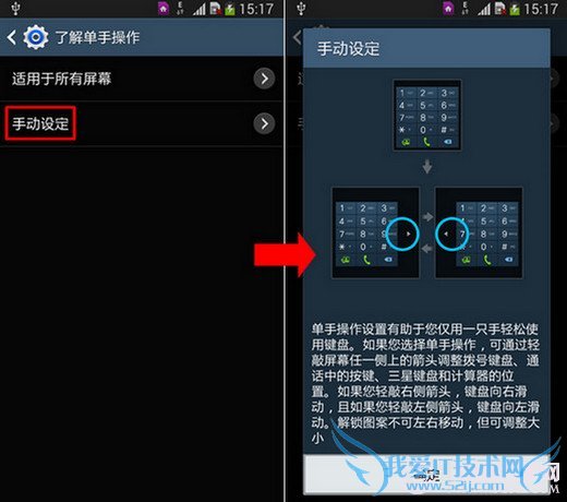三星Note3单手操作怎么用?三星Note3单手操作设置教程