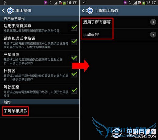 三星Note3单手操作怎么用?三星Note3单手操作设置教程