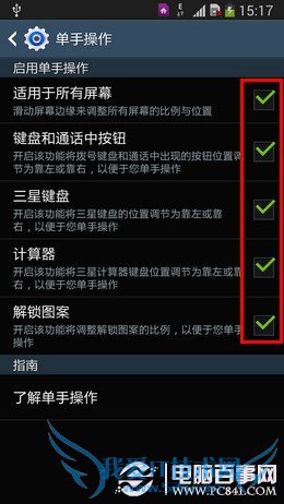 三星Note3单手操作怎么用?三星Note3单手操作设置教程