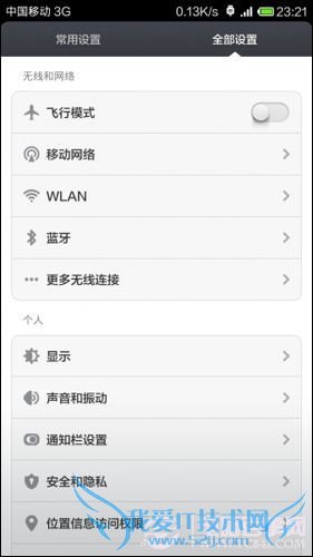 手机怎么变成无线路由 手机通过电脑上网教程