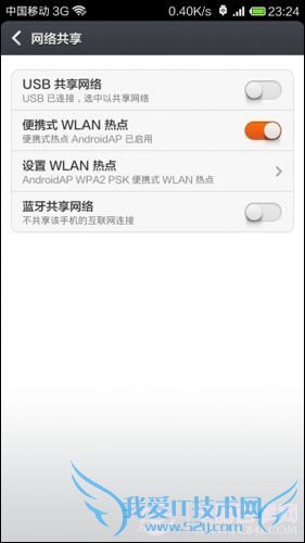 手机怎么变成无线路由 手机通过电脑上网教程