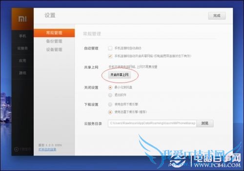 手机怎么变成无线路由 手机通过电脑上网教程