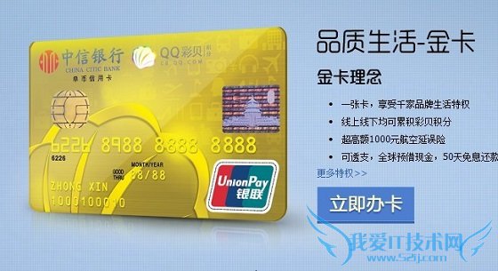 立即办理QQ彩贝信用卡