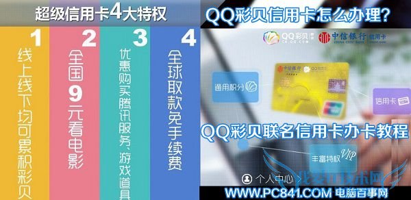 QQ彩贝信用卡怎么办理 QQ彩贝联名信用卡办卡教程