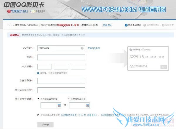 QQ彩贝信用卡办理步骤图解
