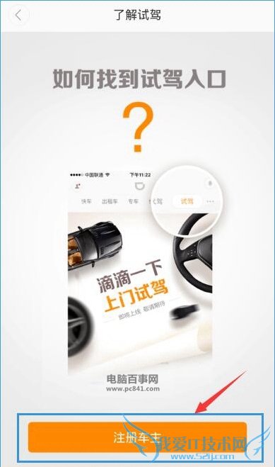 滴滴试驾怎么招募车主 滴滴试驾车主审核要多久 滴滴试驾车主招募教程