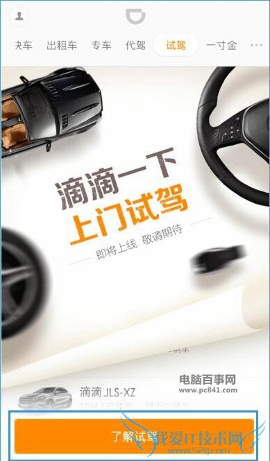 滴滴试驾怎么招募车主 滴滴试驾车主审核要多久 滴滴试驾车主招募教程