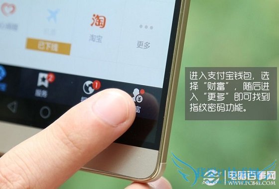 华为Mate7支付宝指纹识别设置方法