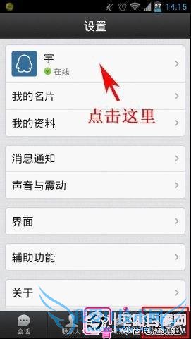 如何让手机QQ和电脑QQ同时在线 电脑我爱IT技术网