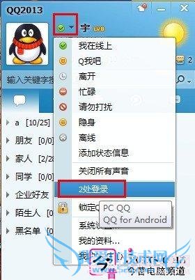 如何让手机QQ和电脑QQ同时在线