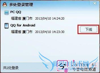 如何让手机QQ和电脑QQ同时在线