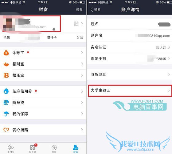 支付宝大学生验证