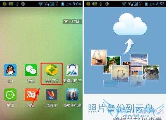 360手机卫士云备份怎么注册?