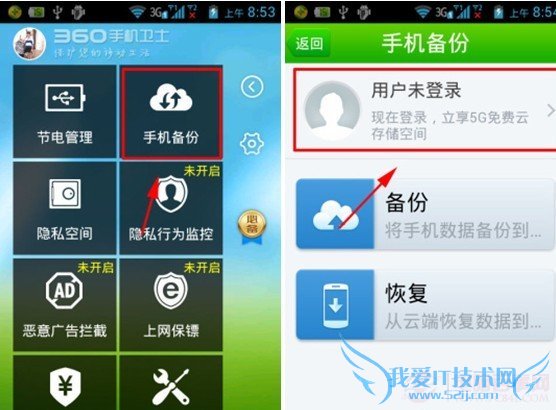 360手机卫士云备份如怎样注册?